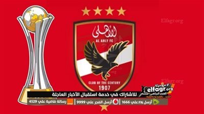 القنوات الناقلة لمباريات الأهلي في كأس العالم للأندية 2023 على النايل سات
