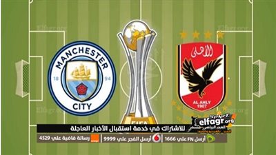 من الافتتاح إلى النهائي.. مشوار الأهلي في كأس العالم للأندية 2023 واحتمالية مواجهة مانشستر سيتي