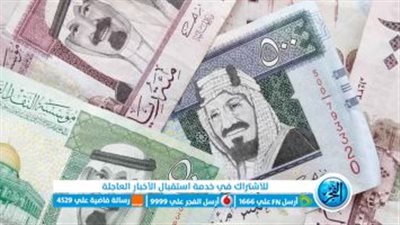 سعر الريال السعودي مقابل الجنية المصري في البنوك الحكومية والخاصة