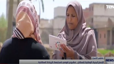 لا تقل خطرًا عن الإرهاب.. محاور وتفاصيل الاستراتيجية الوطنية للسكان (تقرير مصور)