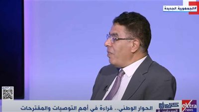 عضو مجلس الشيوخ: الحوار الوطني أعاد إنتاج الحياة السياسية في مصر