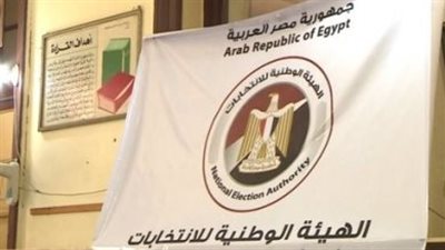 رسميا.. الهيئة الوطنية تعلن الجدول الزمني للانتخابات الرئاسية 2024