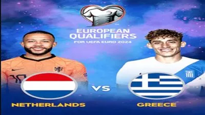 موعد مباراة هولندا ضد اليونان في الجولة 5 في تصفيات كأس أمم أوروبا 2024 وترتيب المجموعة