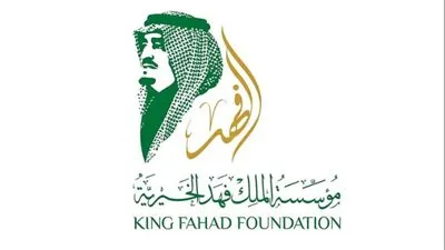 رقم واتساب مؤسسة الملك فهد.. مساعدات مالية من الأمير عبد العزيز بن فهد