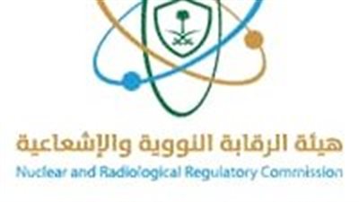 هيئة الرقابة النووية والإشعاعية تعلن عن توفر وظيفة شاغرة لحملة البكالوريوس فأعلى