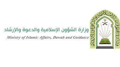 رابط وزارة الشؤون الإسلامية والدعوة والإرشاد في المملكة العربية السعودية