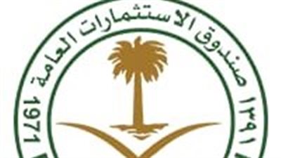 صندوق الاستثمارات العامة يعلن عن توفر وظائف شاغرة لحملة البكالوريوس