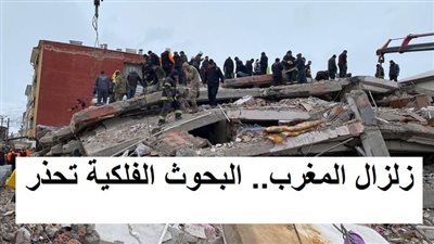 8 توابع تضرب مصر عقب زلزال المغرب والبحوث الفلكية 