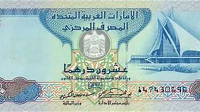 سعر الدرهم الإماراتي أمام الجنيه في السوق السوداء