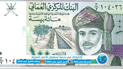 أسعار الريال العماني Omani Rial اليوم في السوق السوداء في مصر