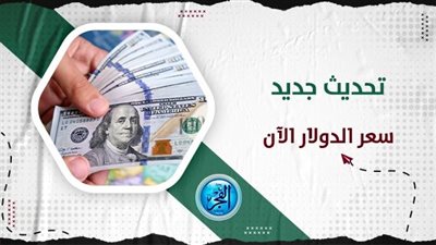 عاجل - مفاجأة جديدة في سعر الدولار أمام الجنيه اليوم الأحد 10 سبتمبر