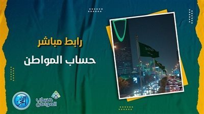 حساب المواطن 1445.. مباشر الآن طريقة إضافة تابع http://portal.ca.gov.sa