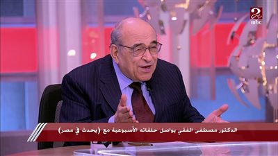 مصطفى الفقي يكشف توقعاته بشأن الحوار بين السيسي ونظيره الإيراني 