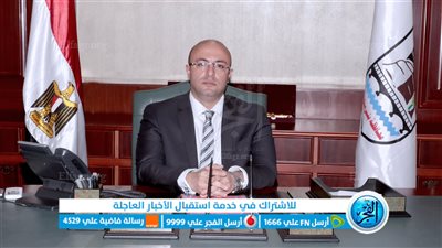 محافظ بني سويف ينعي اللواء محمد أمين نصر مستشار رئيس الجمهورية 