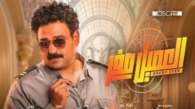 بعد عرض فيلم العميل صفر أكرم حسني يتصدر شباك الإيرادات برقم خيالي 