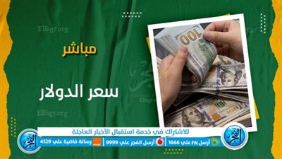 سعر الدولار الأمريكي اليوم الجمعة 15 سبتمبر 2023