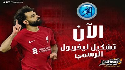 عاجل.. تشكيل ليفربول الرسمي لمواجهة وولفرهامبتون في الدوري الإنجليزي 