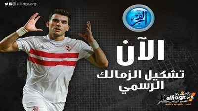 عاجل.. تشكيل الزمالك أمام أرتا سولار في الكونفدرالية الإفريقية