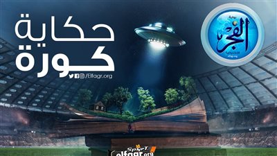 حكاية كورة| زجاجة 