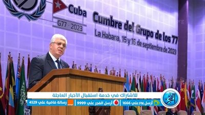 وزير التعليم العالي يلقي كلمة مصر في قمة رؤساء دول وحكومات مجموعة الـ77