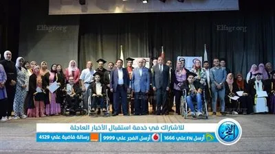 الأولى من نوعها.. احتفالية تخرج لطلاب ذوي الهمم من كليات جامعة بني سويف