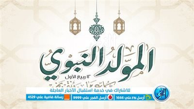 كيف تحتفل الدول العربيه.. بالمولد النبوي الشريف كل عام؟(التفاصيل الكامله)