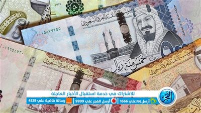  سعر الريال السعودي اليوم الإثنين 18-9-2023 مقابل الجنيه المصري في بداية التعاملات البنكية