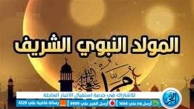 المولد النبوي.. احتفالات المصريين يوم ميلاد الرسول