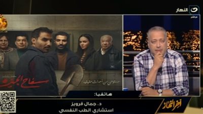 طبيب نفسي يكشف سر تصدر مسلسل 