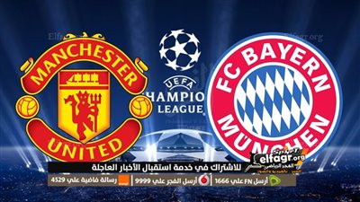 بايرن ميونخ يصارع مانشستر يونايتد فى أقوى معارك دورى أبطال أوروبا