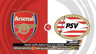 موعد مباراة آرسنال ضد إيندهوفن في دوري أبطال أوروبا والقنوات الناقلة
