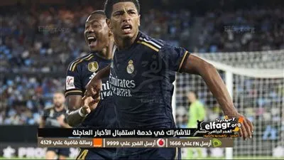 ريال مدريد يحقق فوزًا مثيرًا على يونيون برلين في دوري أبطال أوروبا