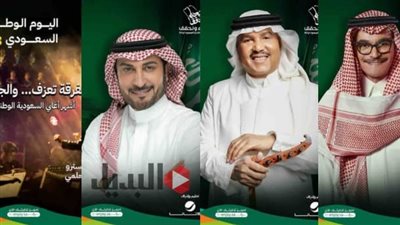 اليوم الوطني السعودي.. تعرف على مظاهر الاحتفال 