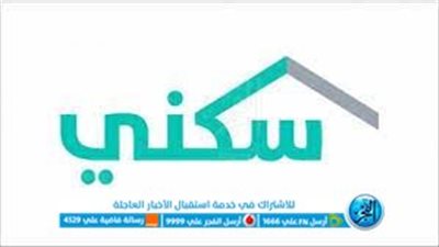 موعد نزول الدعم السكني لشهر سبتمبر 1445.. اعرف التفاصيل