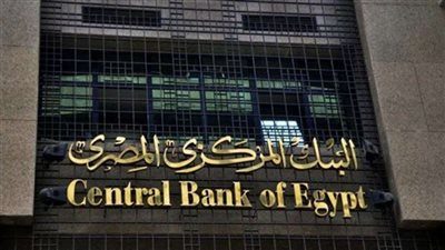 5 قرارات قبل اليوم.. نتائج اجتماع البنك المركزي في 2023 كاملة