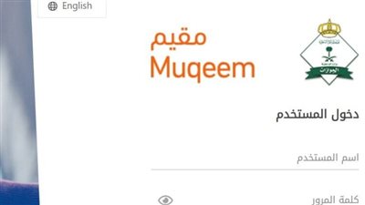 خطوات الاستعلام تأشيرة خروج وعودة عبر مقيم 1445