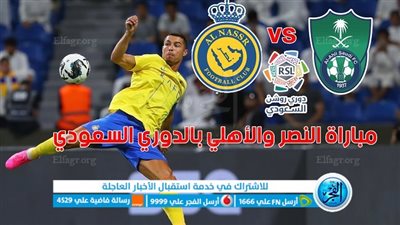 أهداف مباراة النصر والأهلي اليوم 22-09-2023 في الدوري السعودي [ رونالدو يتألق ]
