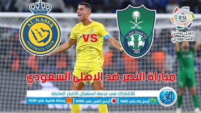 نتيجة مباراة النصر والأهلي اليوم الجمعة في الدوري السعودي