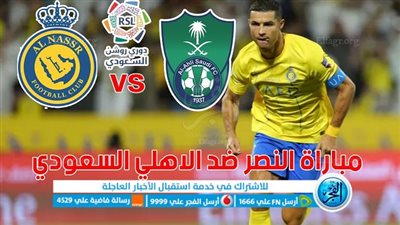 موعد مباراة النصر والاهلي اليوم في الدوري السعودي للمحترفين