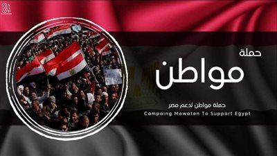 تدشين حملة مواطن لدعم مصر بمحافظة الفيوم لدعم وترشيح السيسي في الانتخابات الرئاسية المقبلة