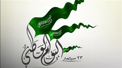 في اليوم الوطني السعودي الـ93.. تاريخ العلاقات المصرية السعودية