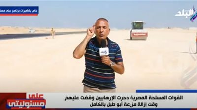 حكاية مزرعة الإرهابيين التي كانت تهدد مشروع مطار العريش الدولي (فيديو)