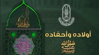 من هم أولاد وأحفاد النبي محمد ﷺ؟.. الأزهر للفتوى يجيب 