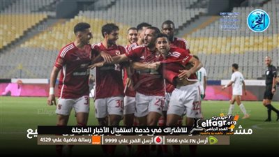 القنوات المفتوحة الناقلة لمباراة الأهلي وسان جورج.. معلق وتشكيل وحكم اليوم