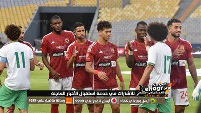 نتيجة وأهداف مباراة الأهلي وسانت جورج (3-0) في دوري أبطال إفريقيا