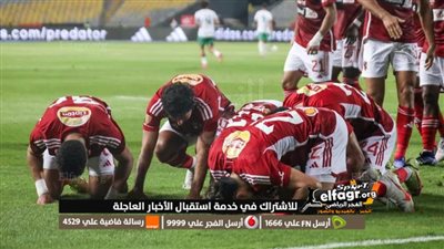 قبل مواجهة سان جورج.. تعرف علي تاريخ مواجهات الأهلي والأندية الإثيوبية