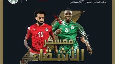 عاجل.. طرح تذاكر وديتىّ منتخب مصر أمام زامبيا والجزائر بالإمارات للبيع