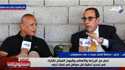 محافظ شمال سيناء: المياه والكهرباء بالمجان (فيديو)