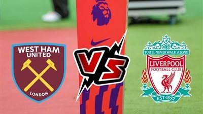  موعد مباراة ليفربول ضد وست هام يونايتد في كأس كاراباو