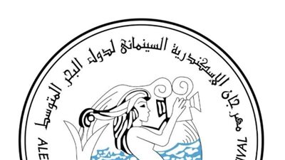 الخميس مؤتمرًا صحفيًا للإعلان عن تفاصيل الدورة ال ٣٩ لمهرجان الإسكندرية السينمائي